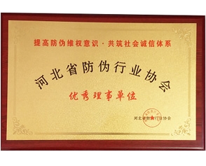 Hebei Province Anti-Counterfeiting Industry Association